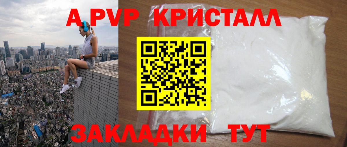 где можно купить   А ПВП Соль  Альфа ПВП VHQ  Вход с VPN  APVP  Великий Устюг  А ПВП СК 