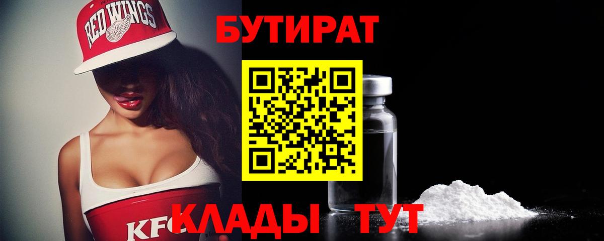 Бутират бутандиол Великий Устюг