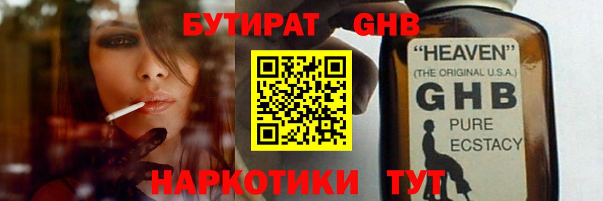 БУТИРАТ BDO  Вход с VPN  Великий Устюг 