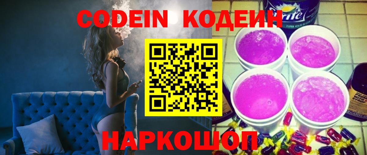 Кодеиновый сироп Lean Purple Drank  Вход с VPN  Кодеин Purple Drank  купить  сайты  Великий Устюг 