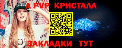 альфа пвп Мариинск