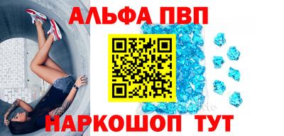 альфа пвп Мариинск