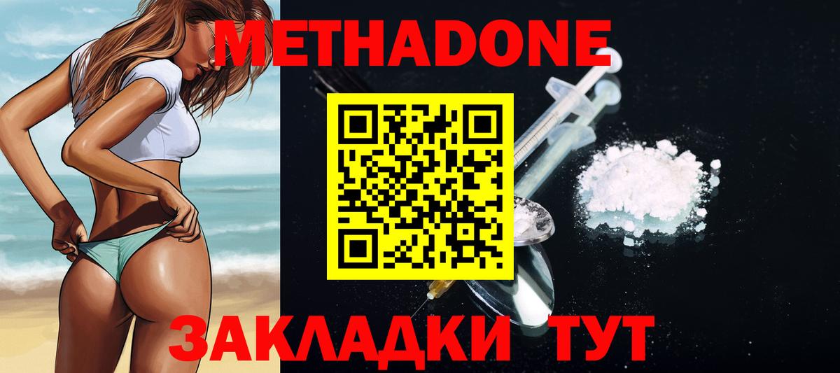 Метадон methadone  Вход с VPN  Великий Устюг 